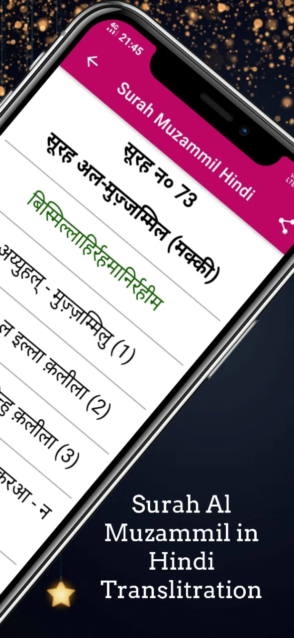 Surah Muzammil in Hindi screenshot
