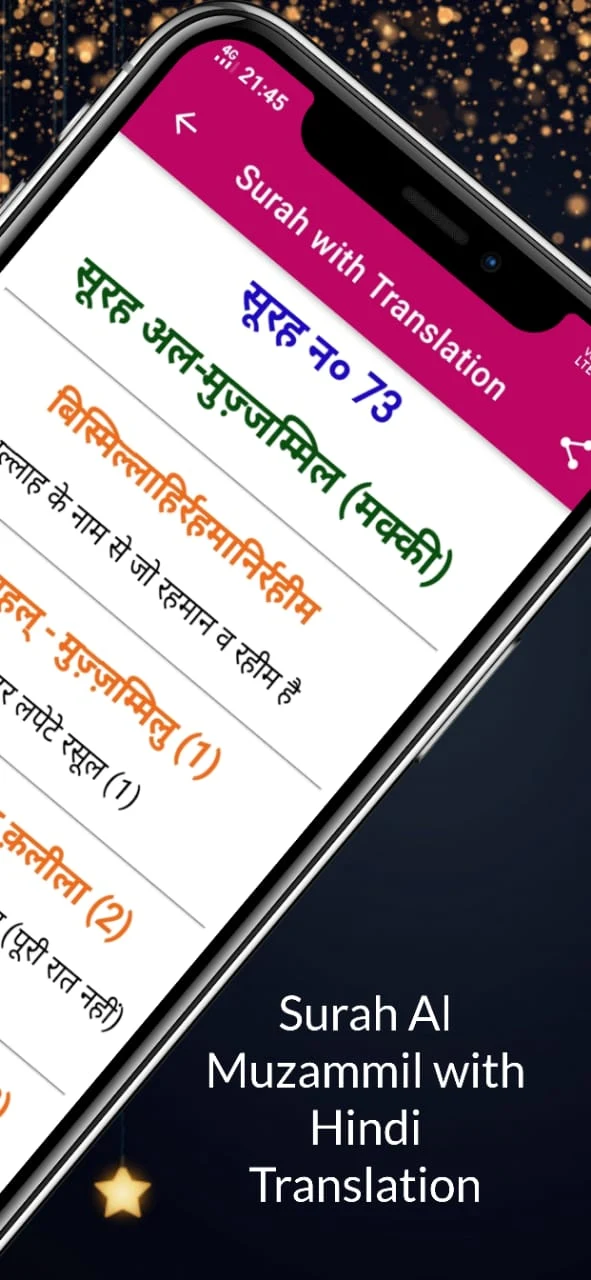 Surah Muzammil in Hindi screenshot